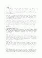 다문화 가족 문제와 사회복지대책에 관하여 논하시오 2페이지