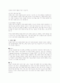 다문화 가족 문제와 사회복지대책에 관하여 논하시오 4페이지