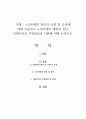 노인치매의 원인과 유형 및 증상에 대해 서술하고 노인치매의 예방과 진단, 치매가족의 부양분담과 지원에 대해 논하시오 1페이지