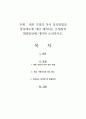 재혼 가정의 자녀 양육방법과 양육태도에 대한 예측되는 문제점과 해결방안에 대하여 논의하시오 1페이지