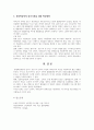 성인기 발달단계에 다라 변화하는 신체적 특성에 근거한 성인학습자의 사회심리적 위기와 특징을 제시하고 이를 극복할 수 ㅣ있는 학습방안을 제시하시오 4페이지