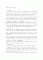 어린이집 교사 자기소개서 1페이지