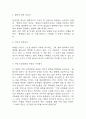 행복의 정복 독후감 (행복의 정복 저자 주장요약,책소개,가장 인상깊었던 내용과 나의생각/ 행복의 정복 읽고 느낀점) 3페이지