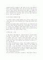 행복의 정복 독후감 (행복의 정복 저자 주장요약,책소개,가장 인상깊었던 내용과 나의생각/ 행복의 정복 읽고 느낀점) 4페이지