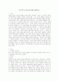 성격이론 중 BIG 5에 대해 설명하시오. 2페이지
