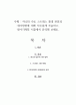 자신의 주요 스트레스 발생 원인과 대처방법에 대해 자유롭게 서술하고, 방어기제적 시점에서 분석해 보세요 1페이지