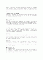 우리사회에 적합한 사회복지 조직의 구조 및 유형에 대해 의견을 제시하시오 3페이지