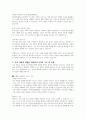 우리사회에 적합한 사회복지 조직의 구조 및 유형에 대해 의견을 제시하시오 4페이지