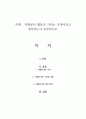 자원봉사 활동의 가치는 무엇이라고 생각하는지 토론하시오 1페이지