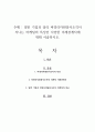 일반 기업과 달리 비영리자원봉사조직이 지니는 마케팅의 특성인 다양한 이해관계자에 대해 서술하시오 1페이지