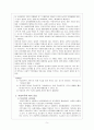 부양의무제 폐지 연구 5페이지