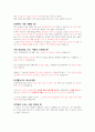 보면 무조건 합격하는 청원경찰 면접 질문 답변 4페이지