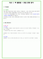 2024년 lg유플러스 96가지 면접 질문 + 답변 + 기업정보 4페이지