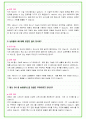 2024년 lg유플러스 96가지 면접 질문 + 답변 + 기업정보 7페이지