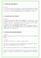2024년 lg유플러스 96가지 면접 질문 + 답변 + 기업정보 11페이지