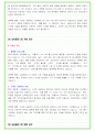 2024년 lg유플러스 96가지 면접 질문 + 답변 + 기업정보 18페이지