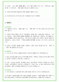2024년 lg유플러스 96가지 면접 질문 + 답변 + 기업정보 21페이지