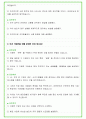 2024년 lg유플러스 96가지 면접 질문 + 답변 + 기업정보 27페이지