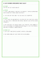 2024년 lg유플러스 96가지 면접 질문 + 답변 + 기업정보 69페이지