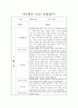 만2세 1학기 평가제 관찰일지 및 6개영역별 발달평가 5페이지