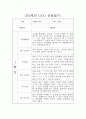 만2세 1학기 평가제 관찰일지 및 6개영역별 발달평가 7페이지