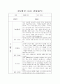 만2세 1학기 평가제 관찰일지 및 6개영역별 발달평가 9페이지