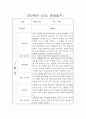 만2세 1학기 평가제 관찰일지 및 6개영역별 발달평가 10페이지