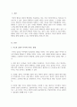부모교육론) 행복한 엄마가 되기 위한방안 - 엄마가 행복해야 아이도 행복하다 2페이지