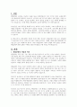 우리 주변, 10대들의 청소년의 스타 추종 현상에 대해, 즉 팬덤문화 현상에 대해 토론해 봅시다 2페이지