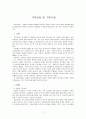 보웬의 다세대 정서체계 가족치료 모델이 가계도 분석을 통해 가족에게 통찰을 제공한다면 경험적 가족치료 모델에서 가족에게 제공하고자 하는 것은 무엇인지 비교하시오 1페이지