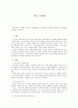 부모교육론(1) 1페이지