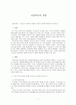 우리나라 사회복지 유형을 복지국가 유형에 적용하여 분석하시오. 1페이지