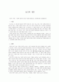 객관적 질문지 검사의 특징과 해당되는 검사에 대해 서술해봅시다. 1페이지