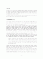 최은미 눈으로 만든 사람 독후감 2페이지