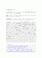 [화학과 수석의 A+ 레포트] 일반화학실험 레포트 - 착염의 성질과 제법 5페이지
