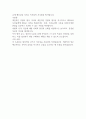 일류의 조건 - 독후감 2페이지