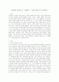 가족대상 실천기술 중 ‘합류하기’ 기술을 예를 들어 기술하시오. 2페이지