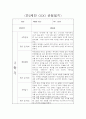 만2세 2학기 평가제 관찰일지 및 6개영역별 발달평가 8페이지