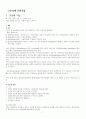 골관절염 case study 2페이지