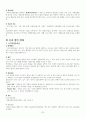 골관절염 case study 54페이지