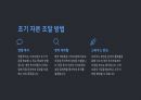 A+스타트업 성공 요인 분석 8페이지