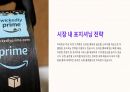 A+아마존의 기업분석 및 미래 전망 14페이지