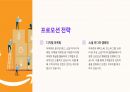 A+아마존의 기업분석 및 미래 전망 20페이지