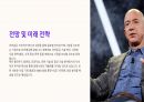 A+아마존의 기업분석 및 미래 전망 24페이지
