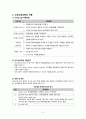 보건프로그램 건강신념모형 8페이지