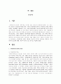 가정위탁과 입양의 개념을 비교하여 각각의 장단점을 설명하고, 가정위탁 및 입양에 대해 자신이 가지고 있는 생각을 서술하시오 2페이지
