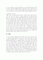 가정위탁과 입양의 개념을 비교하여 각각의 장단점을 설명하고, 가정위탁 및 입양에 대해 자신이 가지고 있는 생각을 서술하시오 7페이지