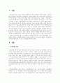 시각장애의 정의와 시각장애 영유아의 특성을 정리하고 유아교육 현장에서 시각장애 영유아를 위해 적용할 수 있는 교수방법 2페이지