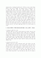 시각장애의 정의와 시각장애 영유아의 특성을 정리하고 유아교육 현장에서 시각장애 영유아를 위해 적용할 수 있는 교수방법 4페이지