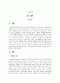 자립생활에 대한 이론적 내용을 정리하여 제시하시고 장애인의 자립생활의 필요성은 무엇인지와 중증장애인의 자립을 위해 2페이지